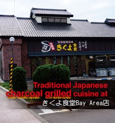 Traditional Japanese charcoal grilled cuisine atきくよ食堂Bay Area店